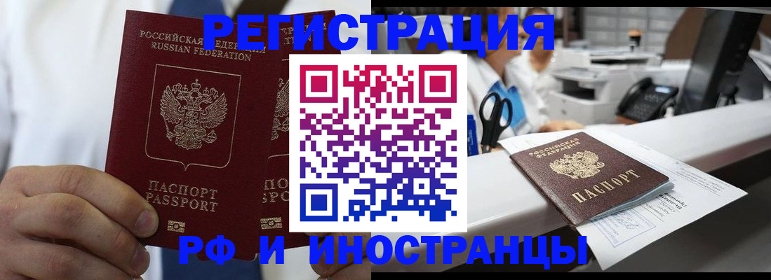 прописка в Гусь-Хрустальном