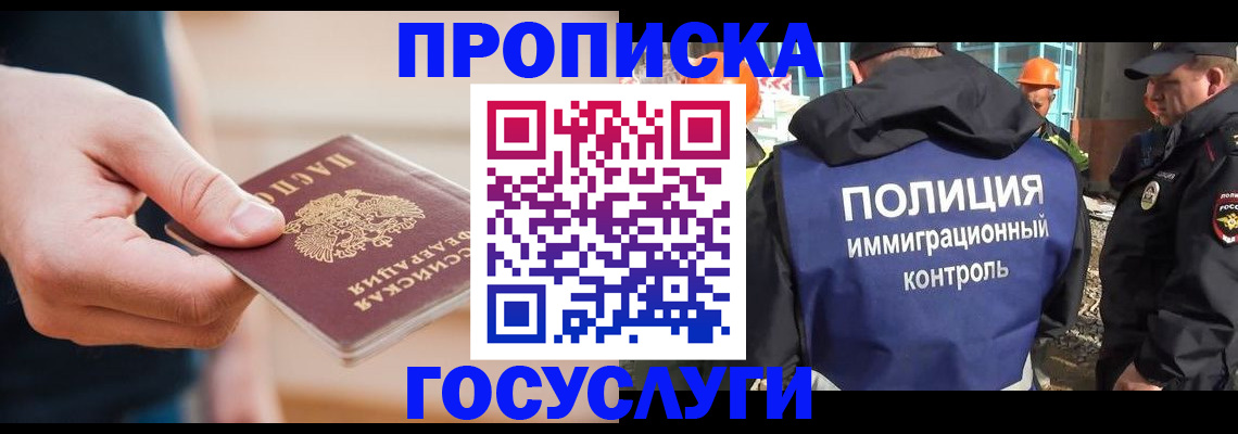 прописка 2025 в Гусь-Хрустальном